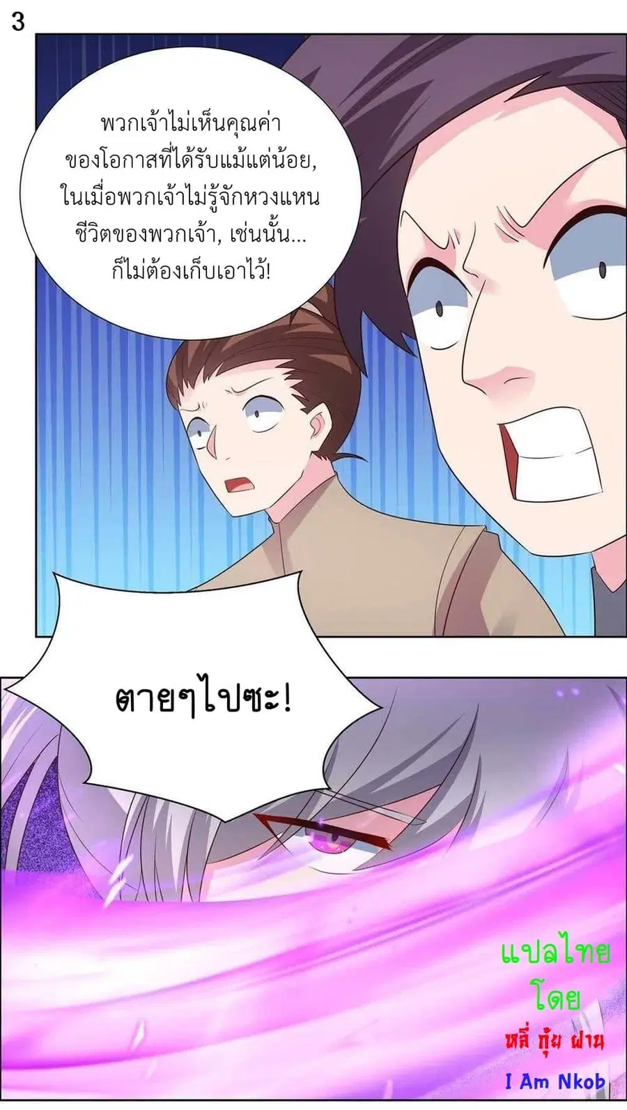 Above All Gods ตอนที่ 169 หน้า 5