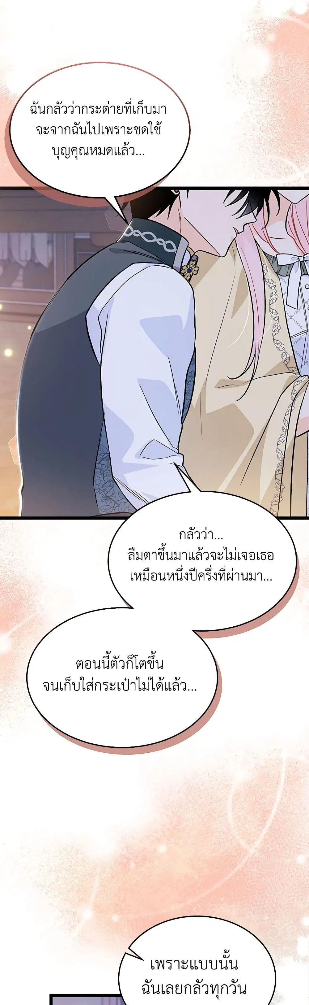 The Symbiotic Relationship Between a Panther and a Rabbit ตอนที่ 144 หน้า 23