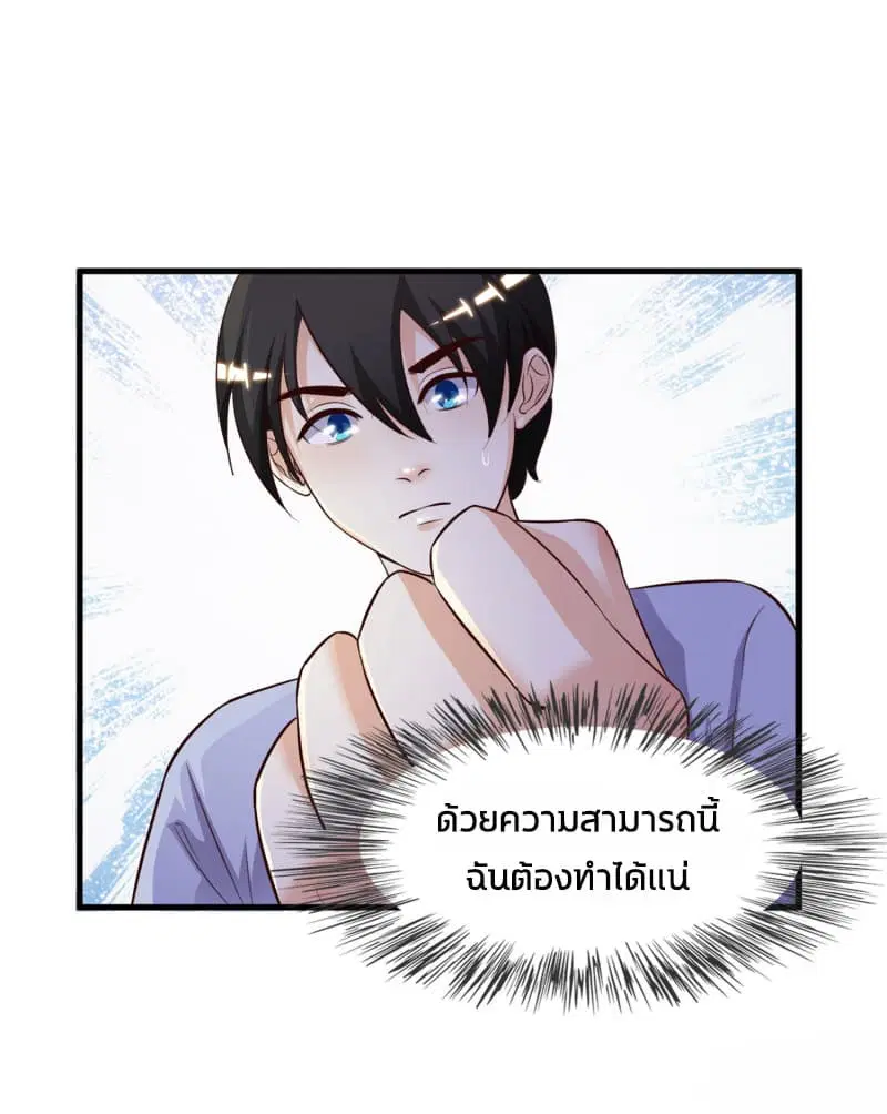 The Strongest Peach Blossom ตอนที่ 4 หน้า 40