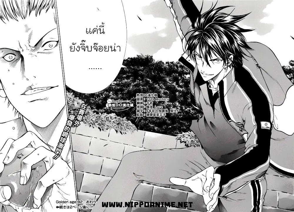 New Prince of Tennis ตอนที่ 92 หน้า 10