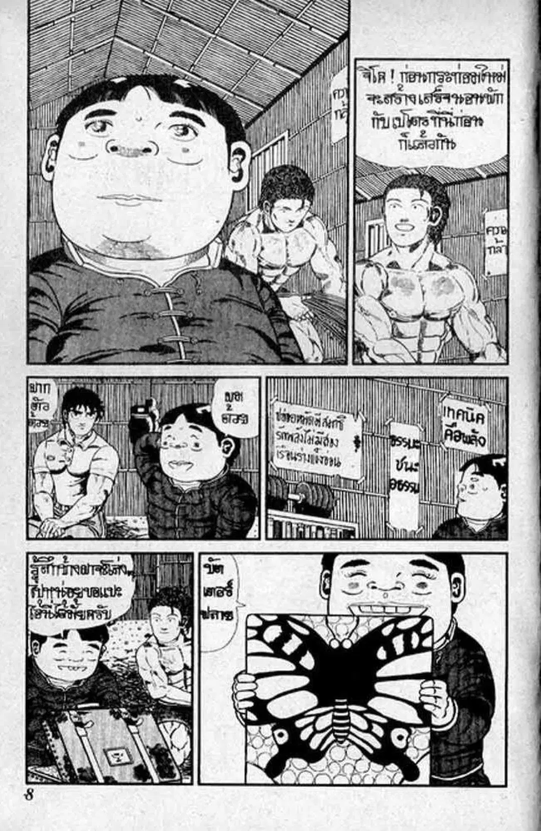 Shin Jungle no Ouja Tar-chan ตอนที่ 119 หน้า 4