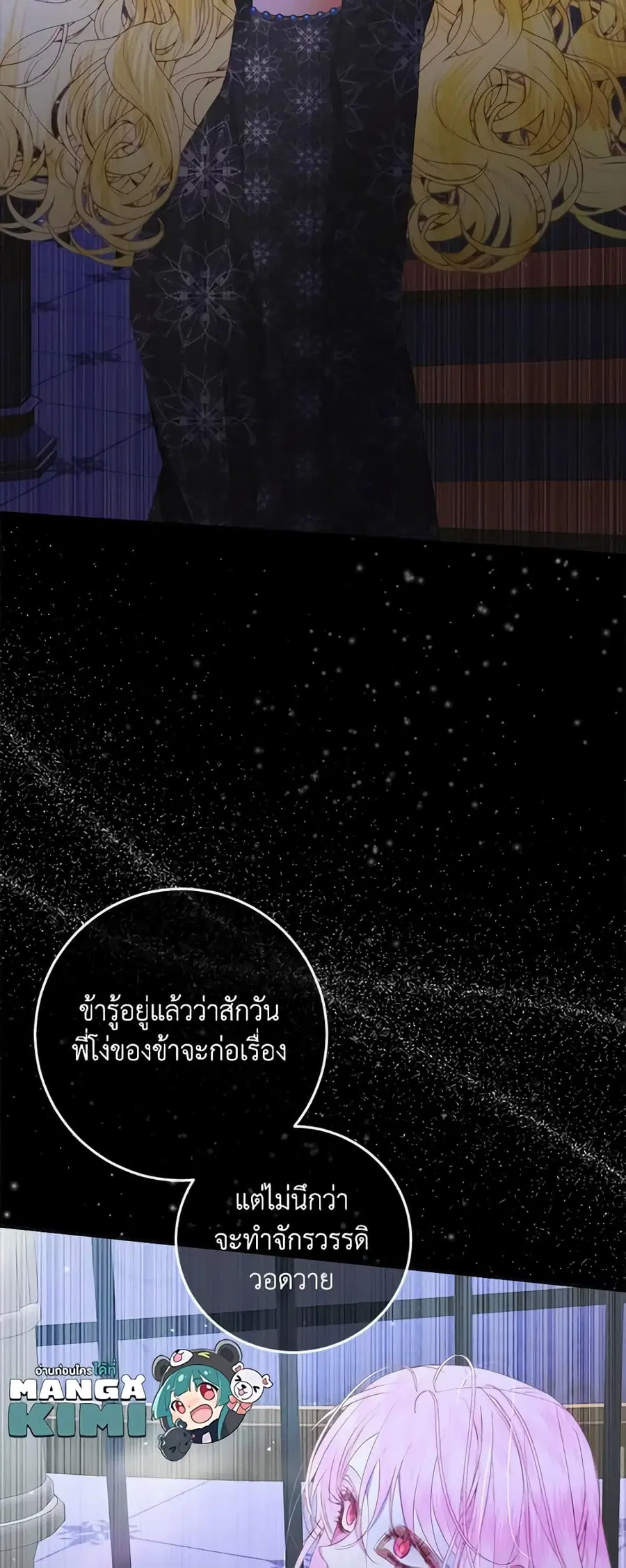 Becoming The Villain’s Family ตอนที่ 100 หน้า 25