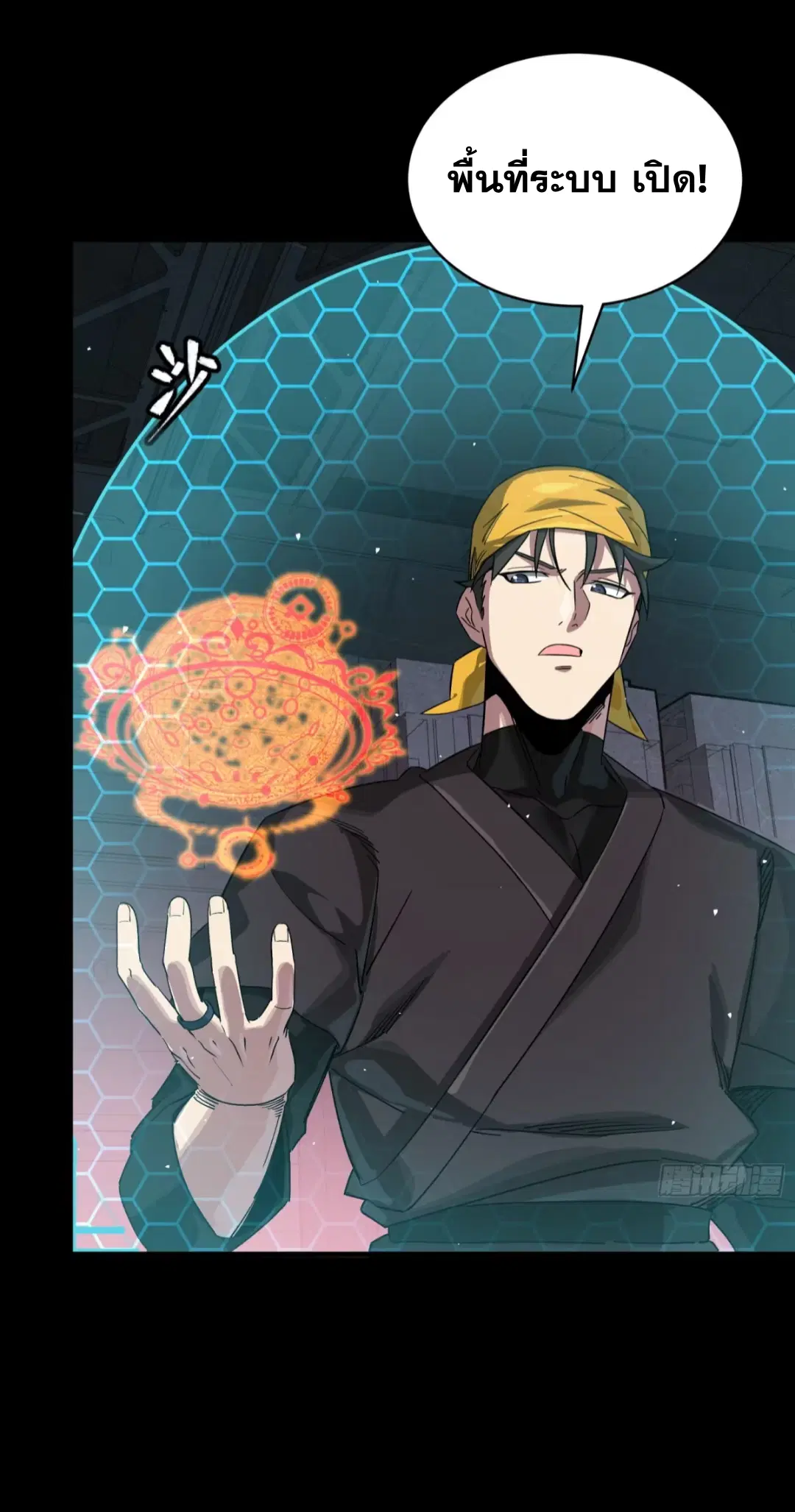 Legend of Star General ตอนที่ 250 หน้า 53