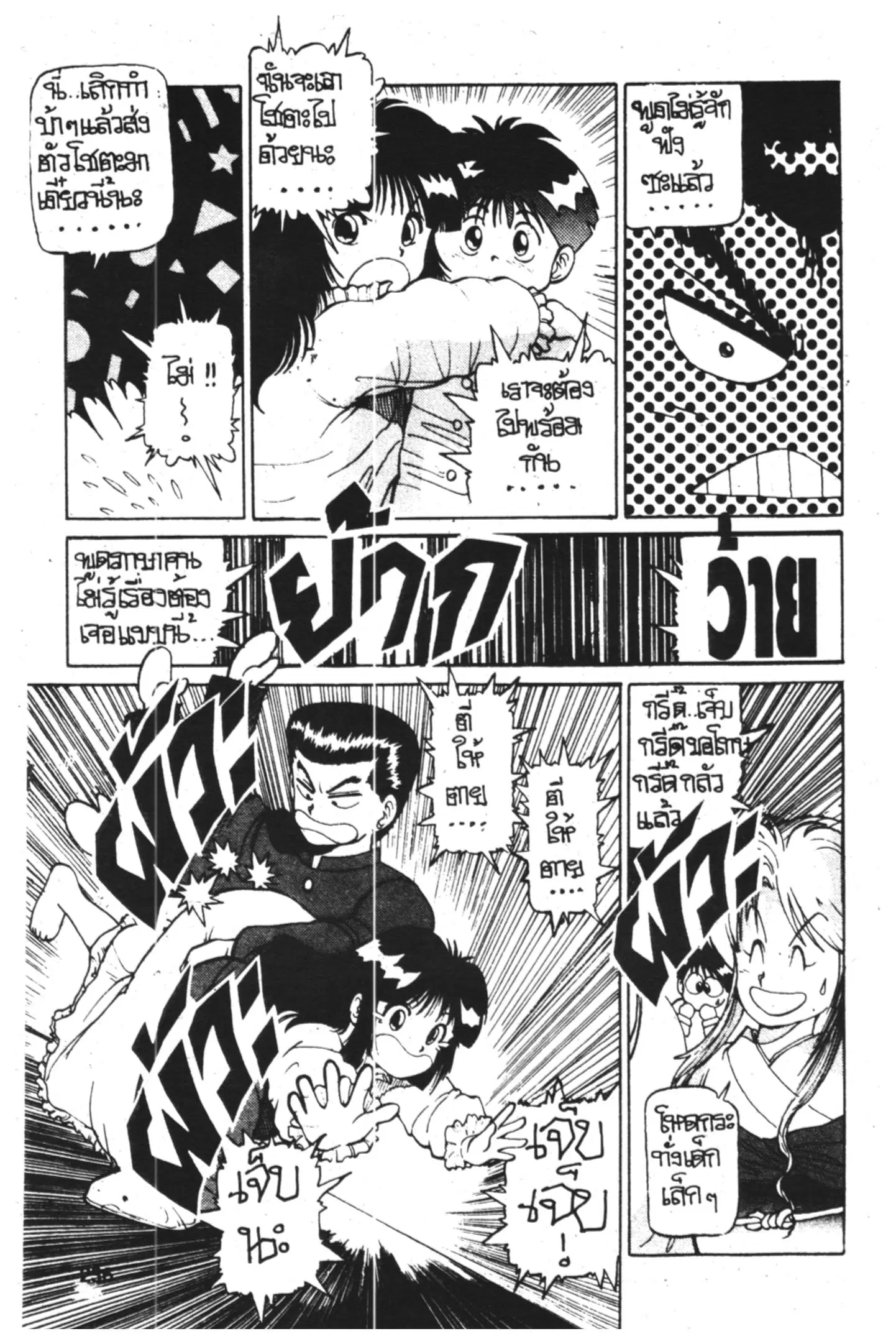 Yu Yu Hakusho ตอนที่ 9 หน้า 16