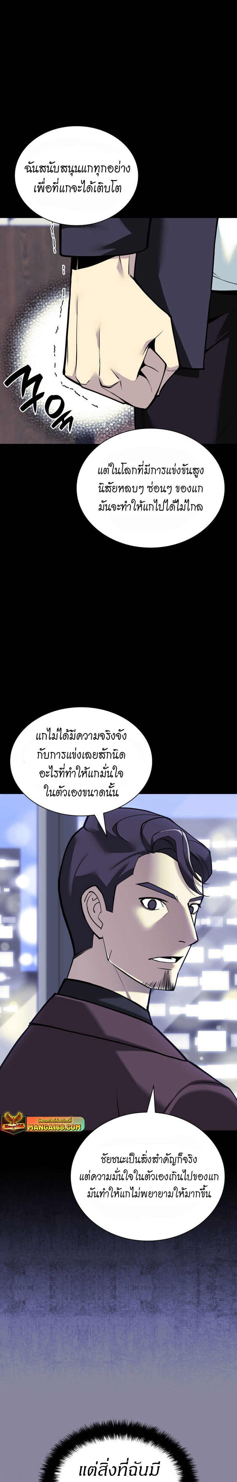 Overgeared จ้าวแห่งยุทธภัณฑ์ ตอนที่ 222 หน้า 3