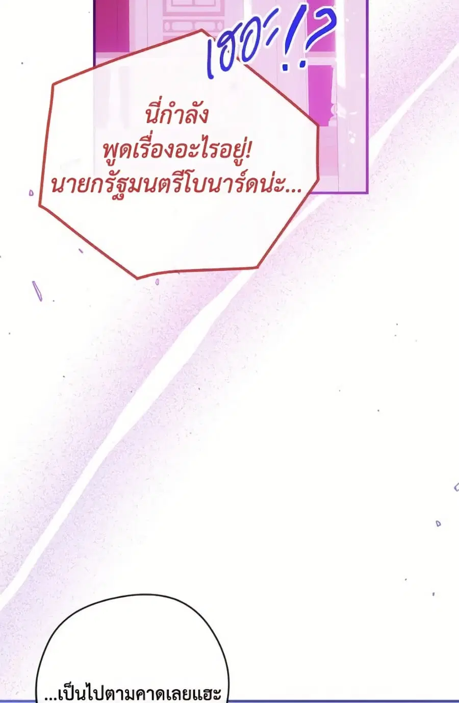 Can We Become a Family? ตอนที่ 138 หน้า 37