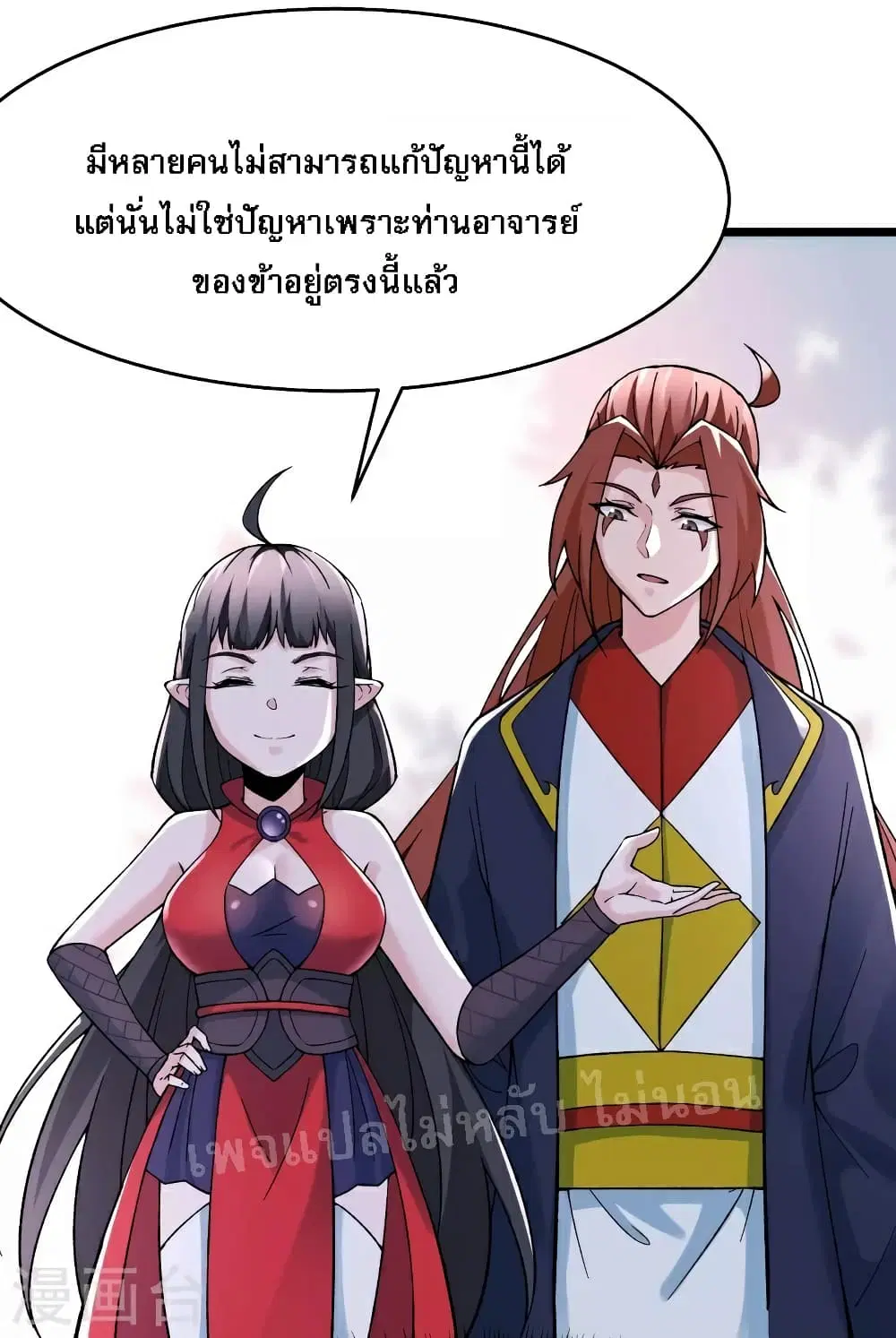 My Harem is All Female Students ตอนที่ 63 หน้า 9