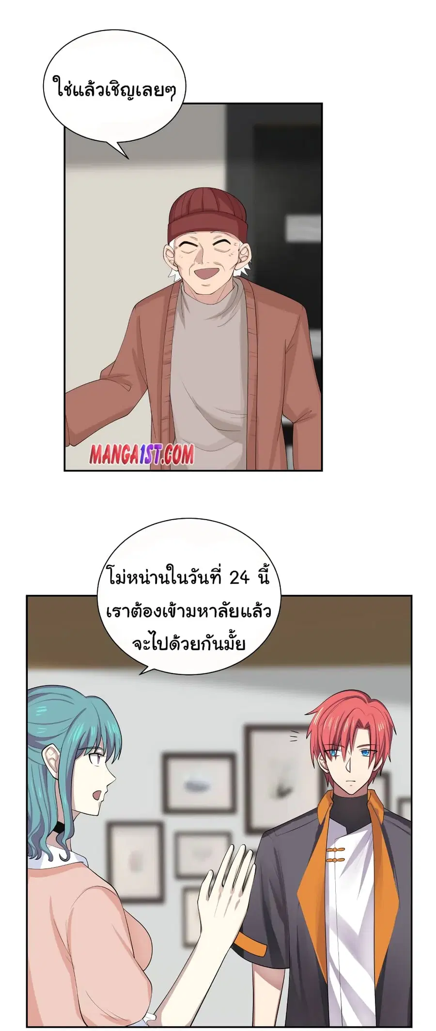 I Have a Dragon in My Body ตอนที่ 390 หน้า 10