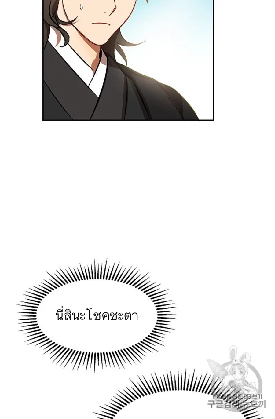 Path of the Shaman ตอนที่ 4 หน้า 27