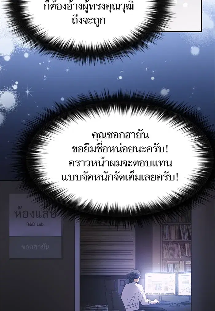 The S-Classes That I Raised (My S-Class Hunters) ตอนที่ 28 หน้า 67