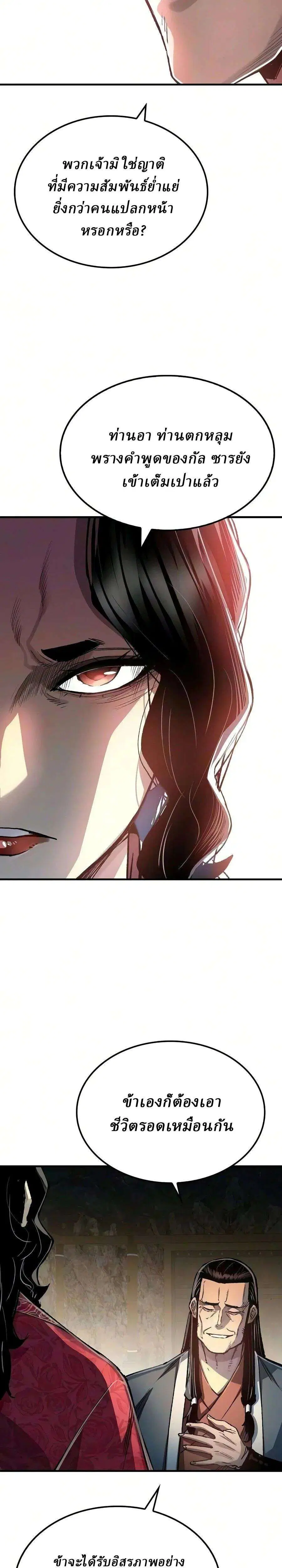 Reborn As The Heavenly Demon ตอนที่ 124 หน้า 18