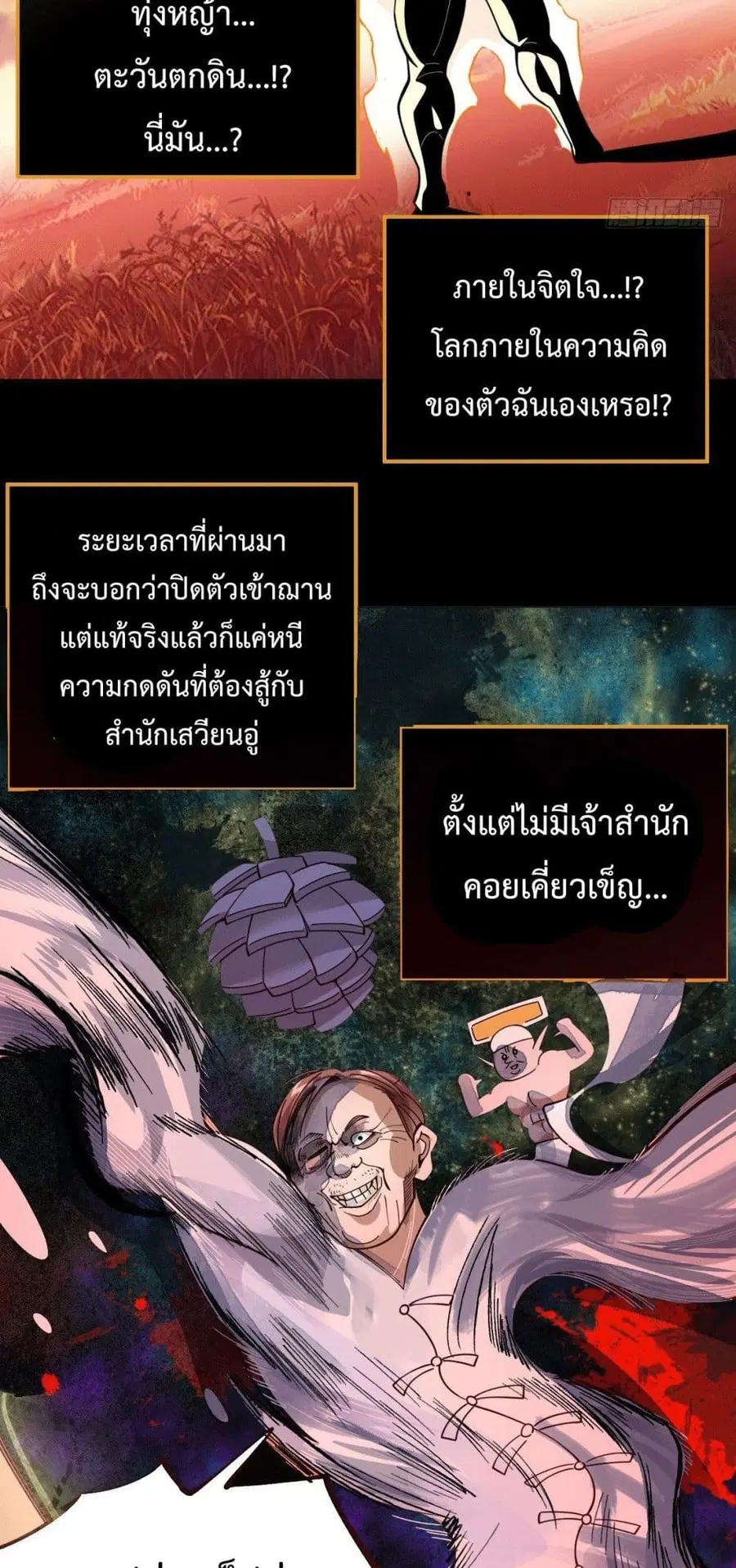 Who is your Daddy ตอนที่ 2 หน้า 26