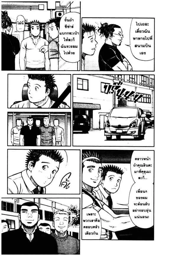Odds GP! ตอนที่ 42 หน้า 15