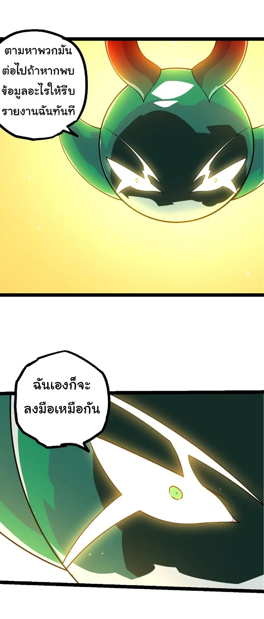 Evolution from the Big Tree ตอนที่ 499 หน้า 12