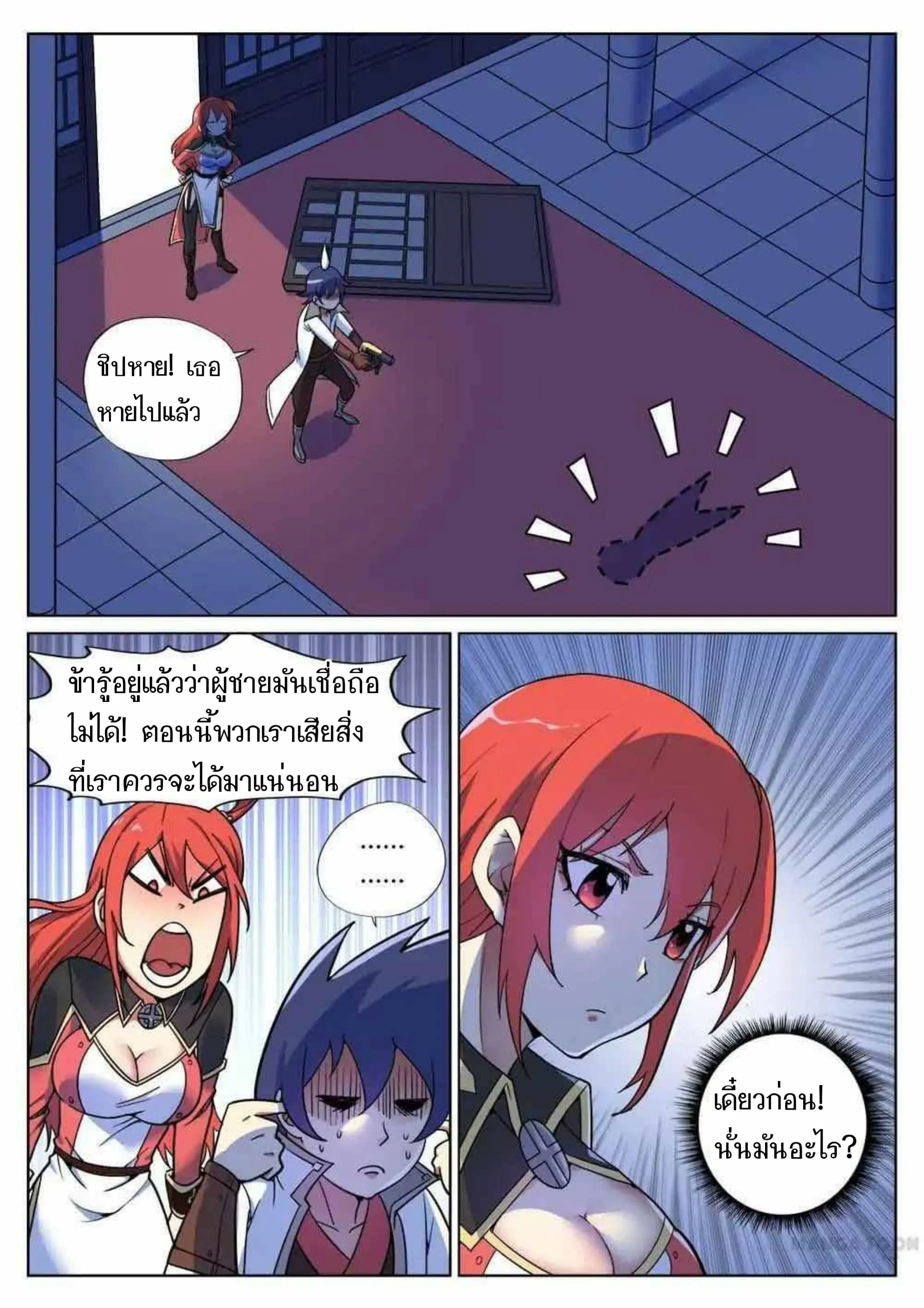 My Great Sword ตอนที่ 42 หน้า 7