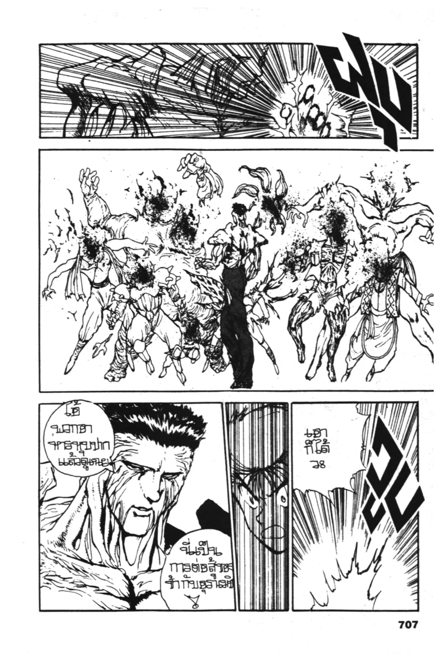 Yu Yu Hakusho ตอนที่ 105 หน้า 6