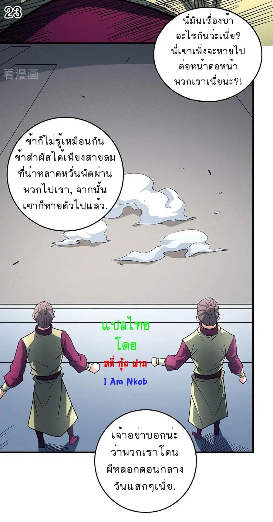 God of Martial Arts ตอนที่ 335 หน้า 24