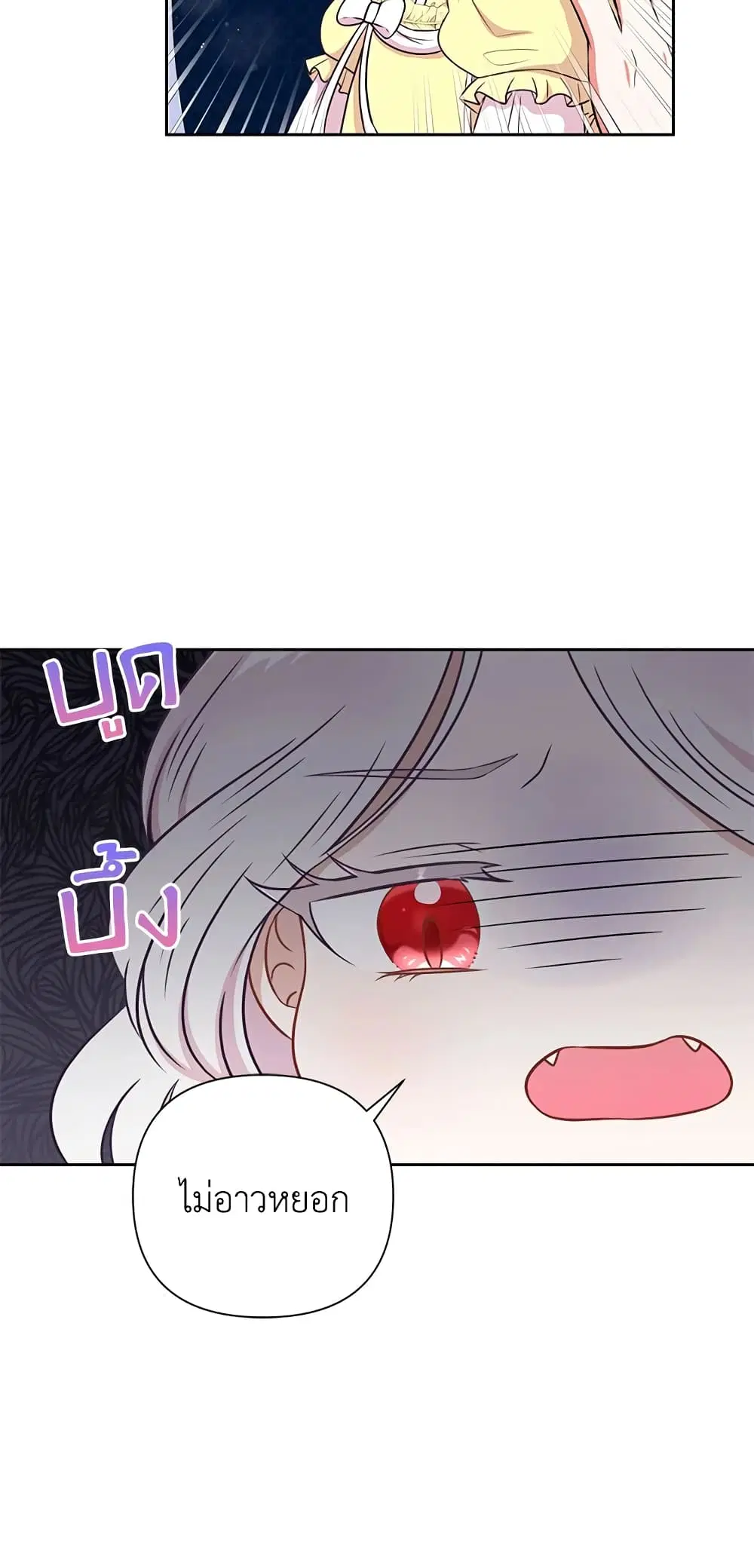 The Wicked Little Princess ตอนที่ 23 หน้า 34