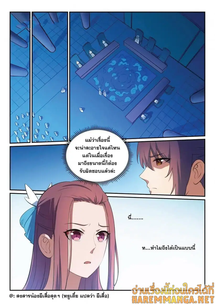 Bailian Chengshen ตอนที่ 328 หน้า 11