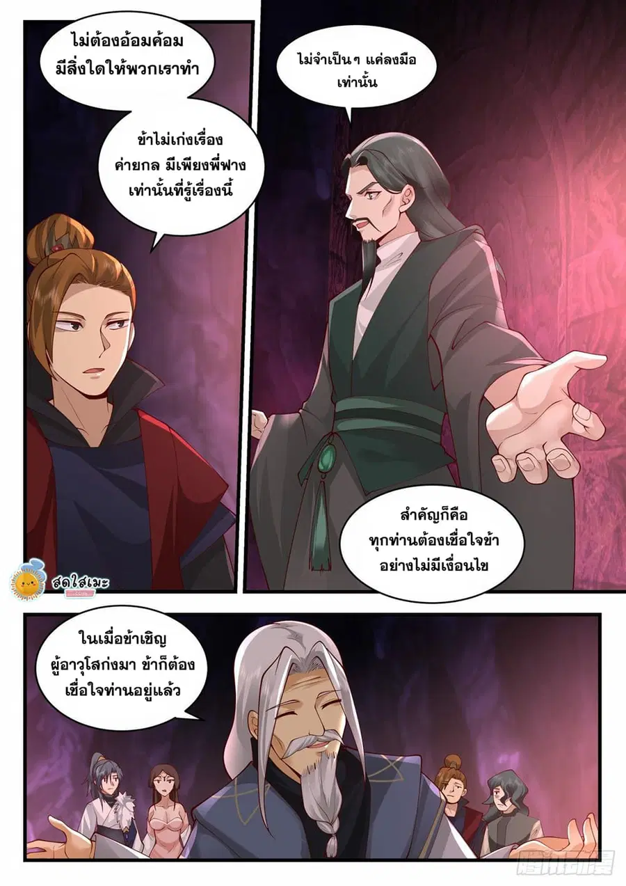 Martial Peak ตอนที่ 2060 หน้า 10