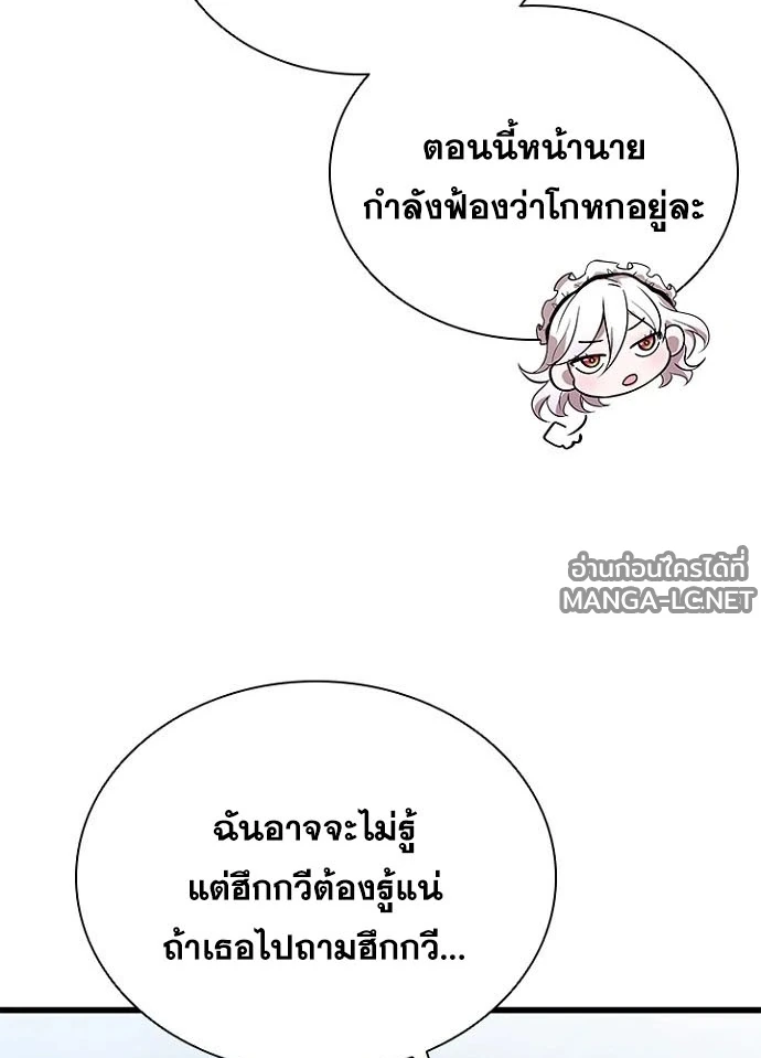 Villain to Kill ตอนที่ 231 หน้า 13