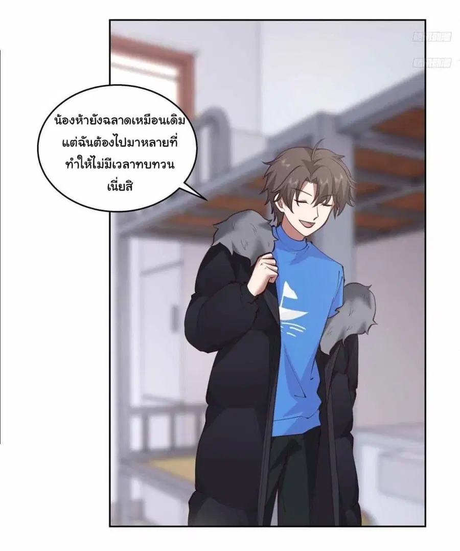 I Really Don’t Want to be Reborn ตอนที่ 214 หน้า 6