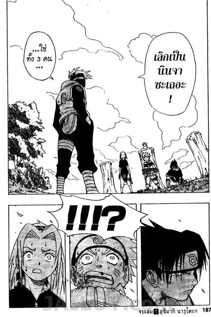 Naruto ตอนที่ 7 หน้า 19