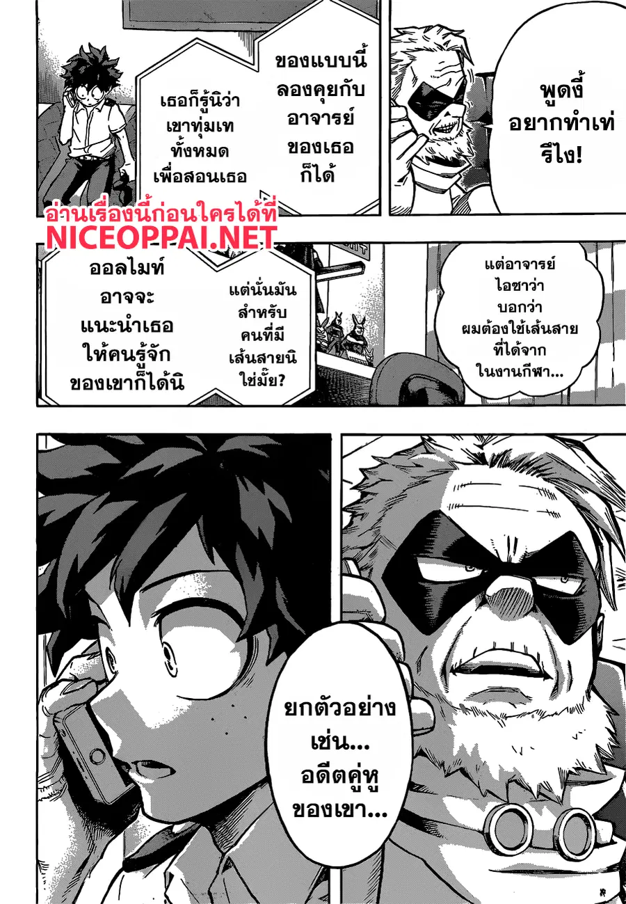 My Hero Academia ตอนที่ 124 หน้า 16