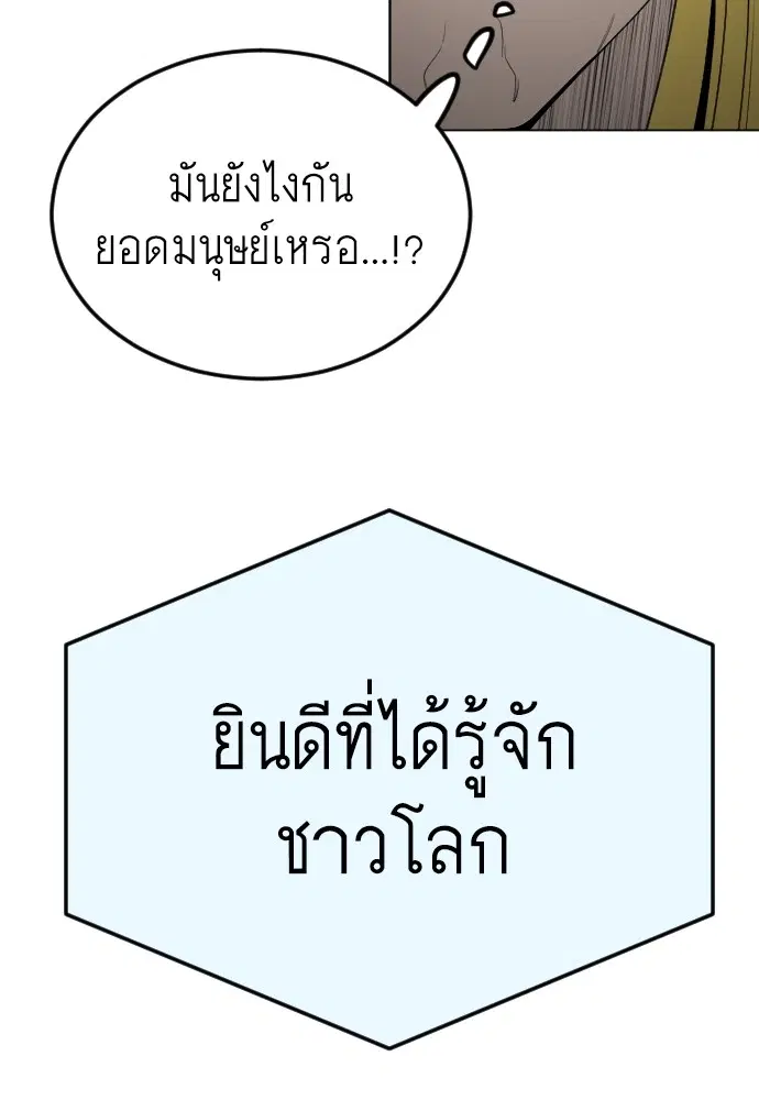 Superhuman Era ตอนที่ 183 หน้า 166