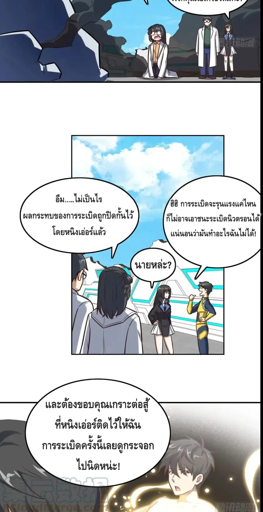 High Energy Strikes ตอนที่ 177 หน้า 29