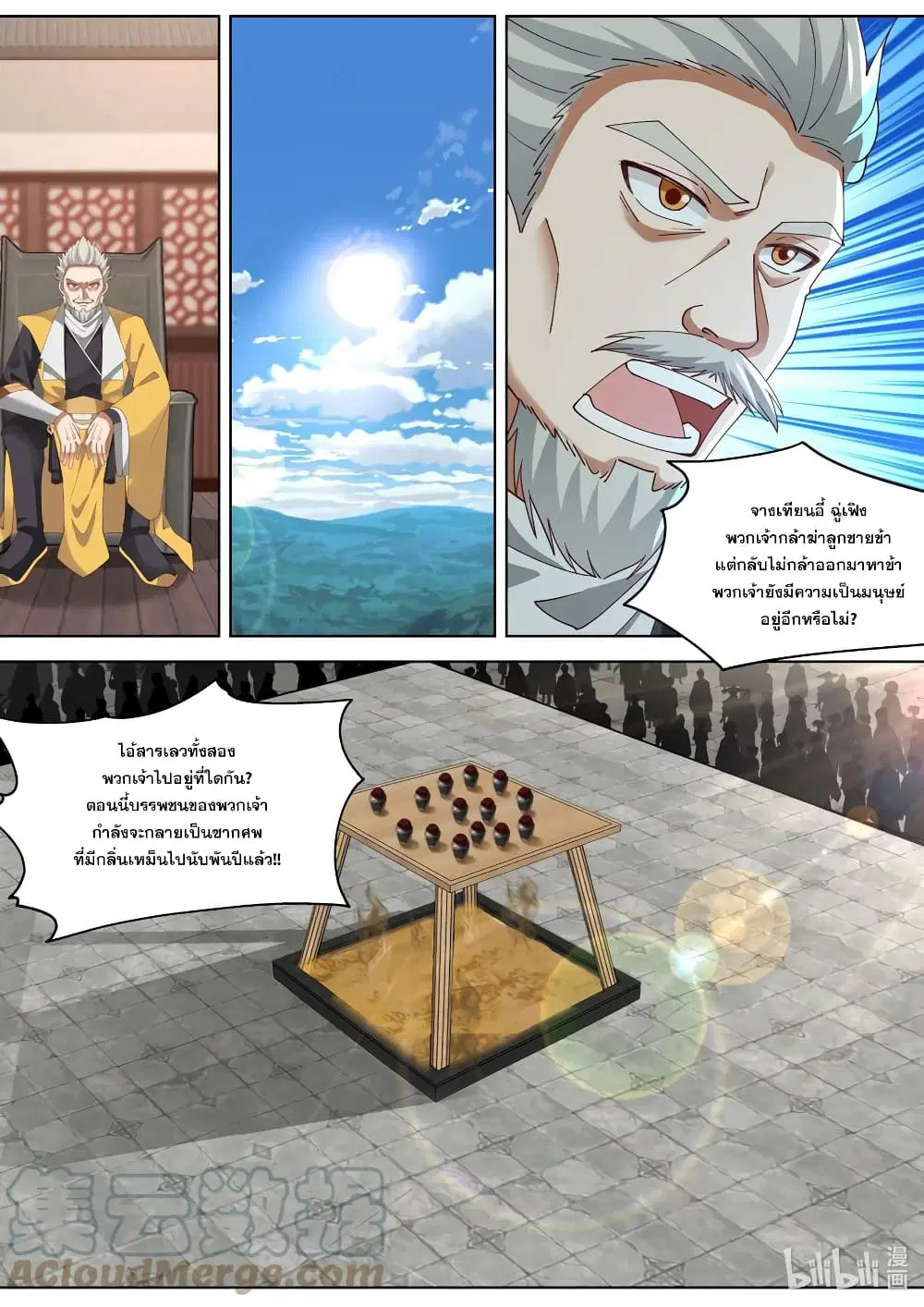 Martial God Asura ตอนที่ 347 หน้า 5