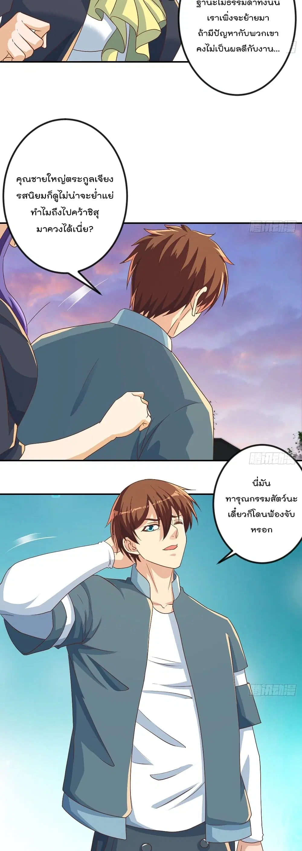 Master Cultivation Return ตอนที่ 226 หน้า 6
