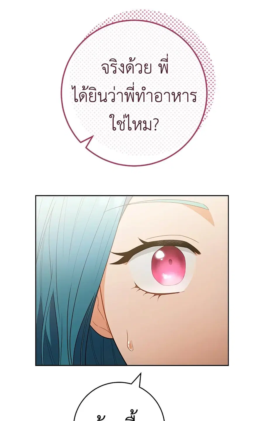 The Young Lady Is a Royal Chef ตอนที่ 81 หน้า 52