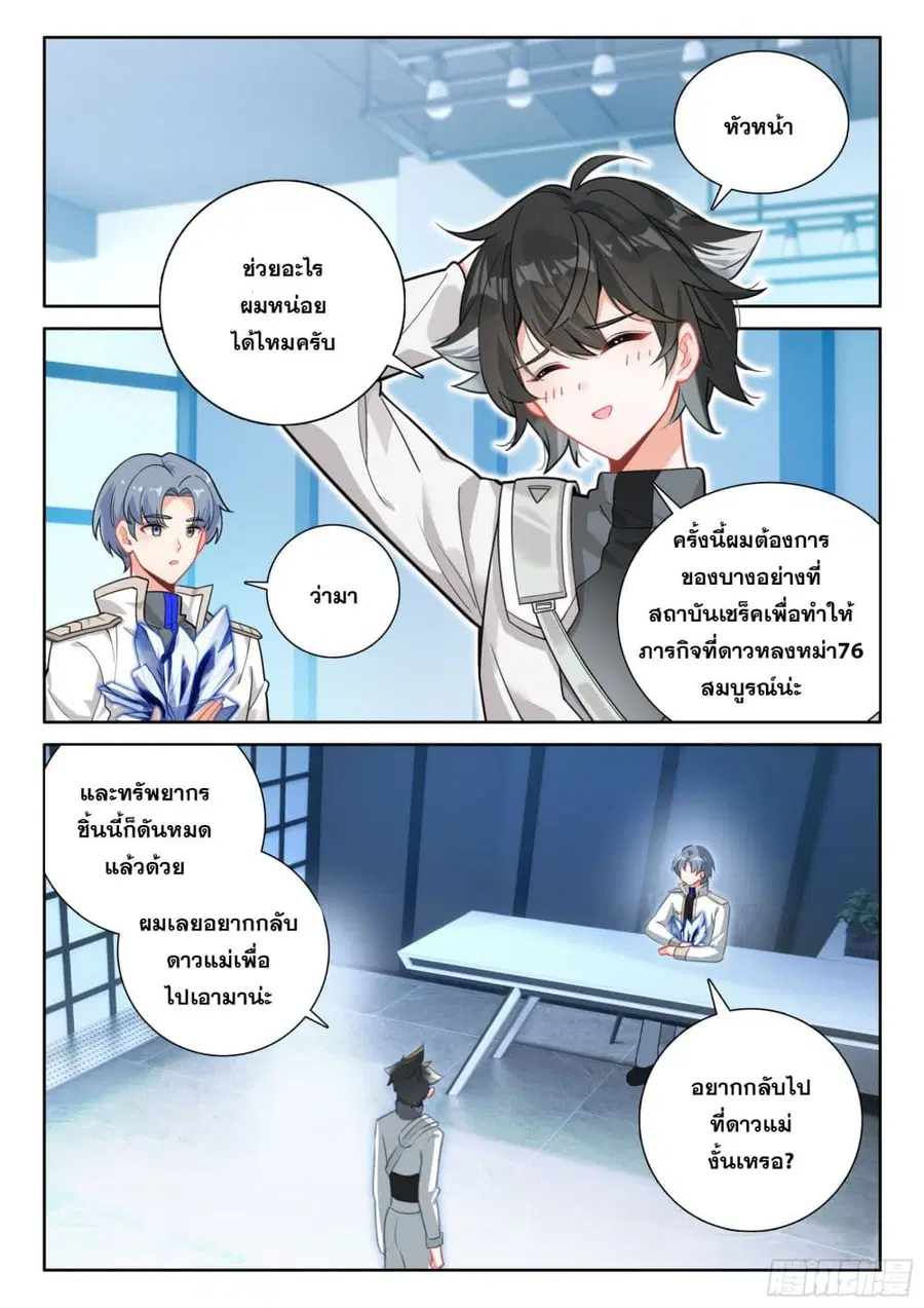 Douluo Dalu IV ตอนที่ 419 หน้า 3