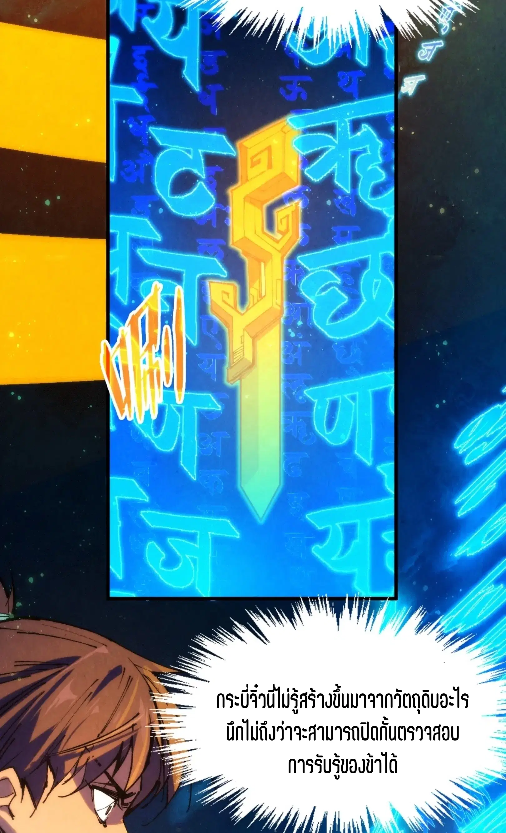 The Eternal Supreme ตอนที่ 259 หน้า 72