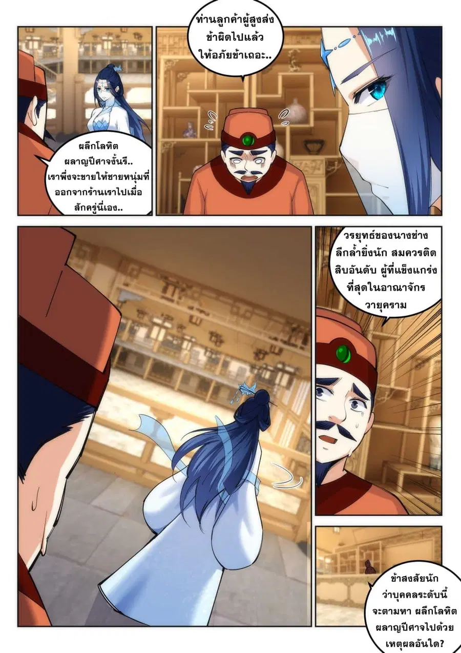 Against the Gods ตอนที่ 112 หน้า 7