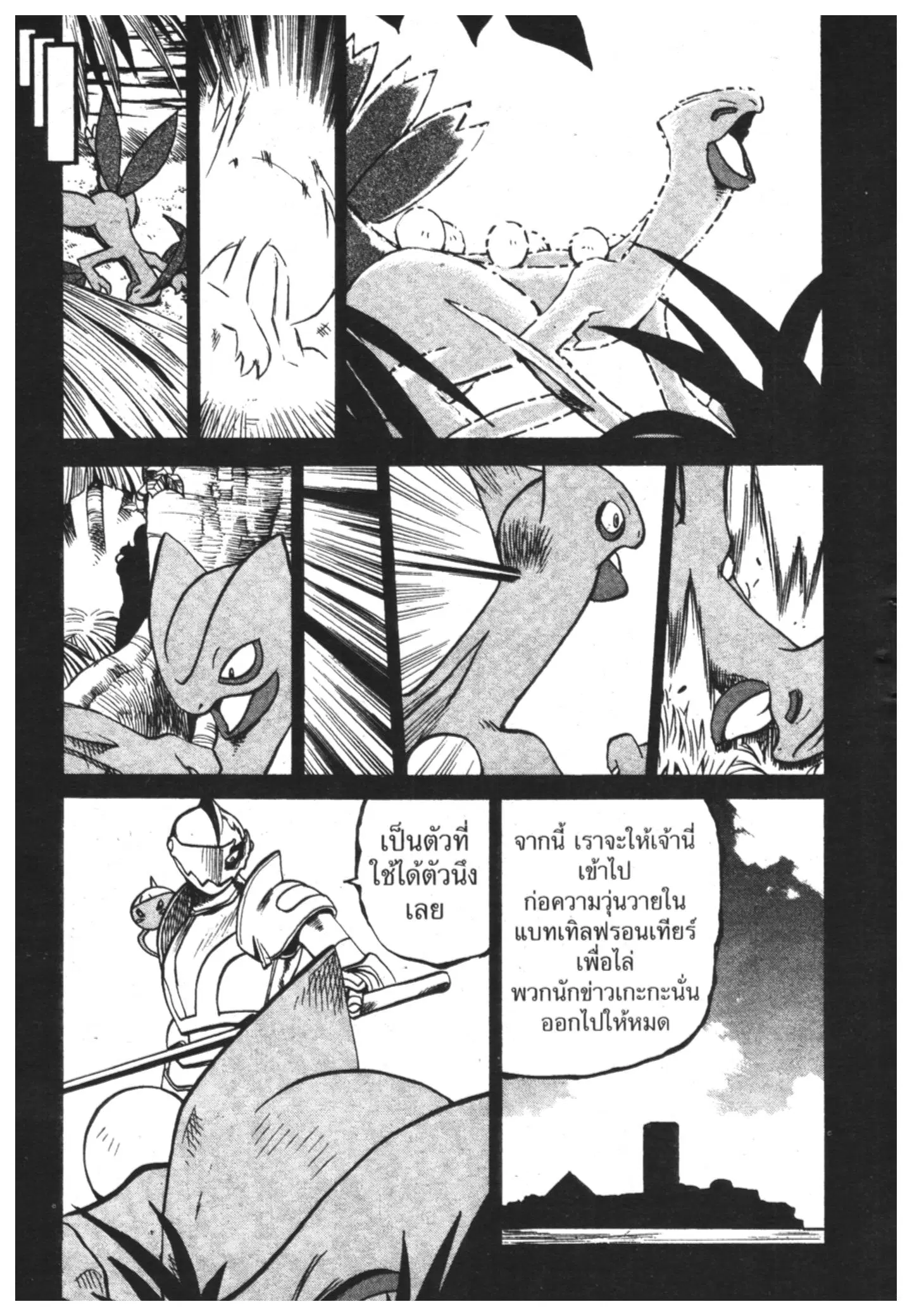Pokémon ตอนที่ 322 หน้า 13