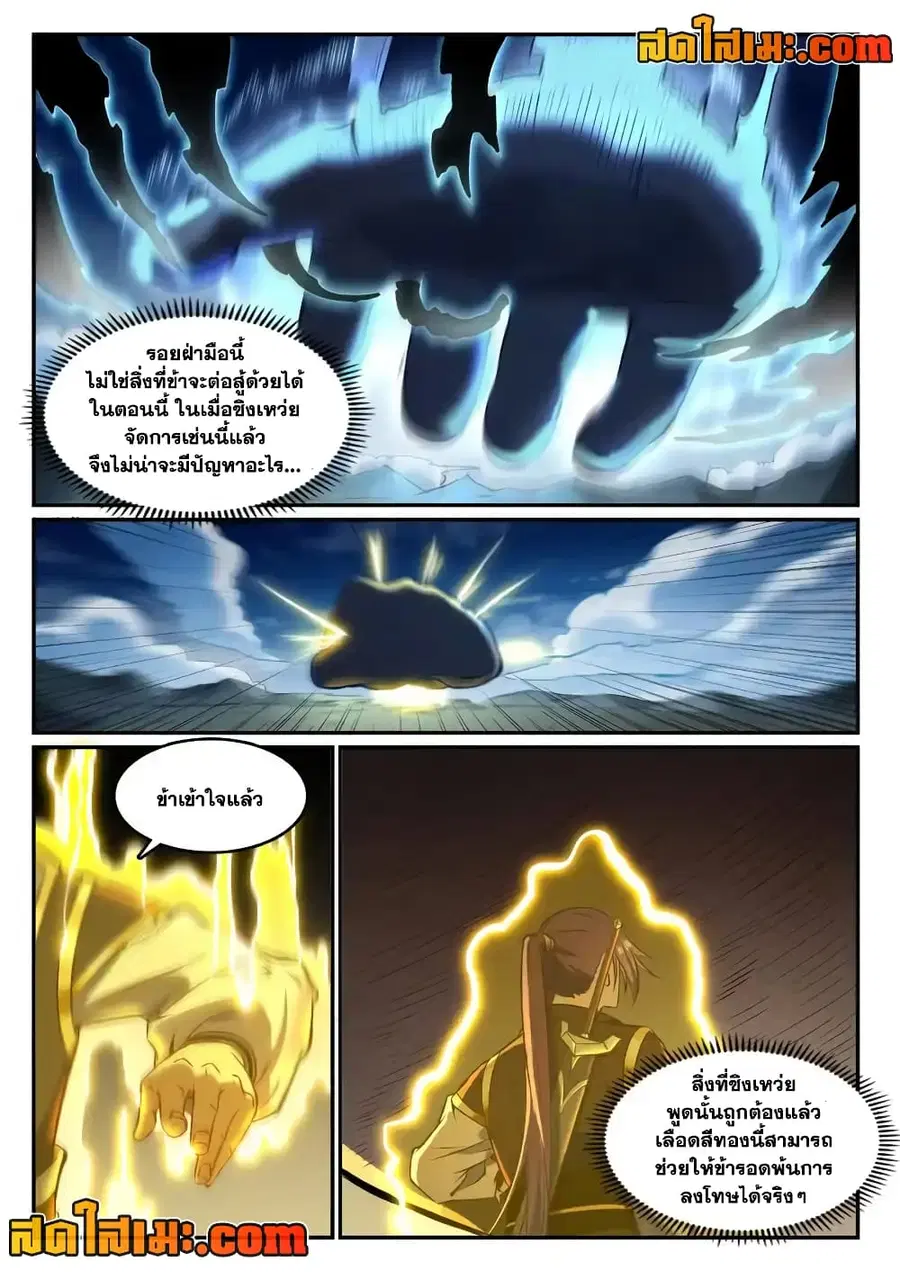 Bailian Chengshen ตอนที่ 834 หน้า 5