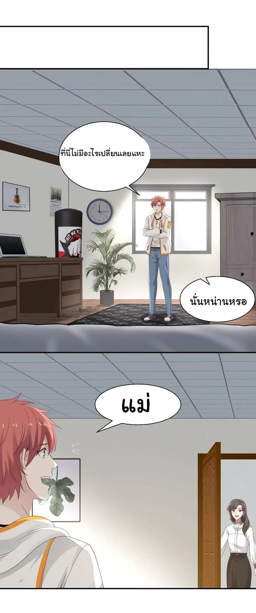 I Have a Dragon in My Body ตอนที่ 290 หน้า 3