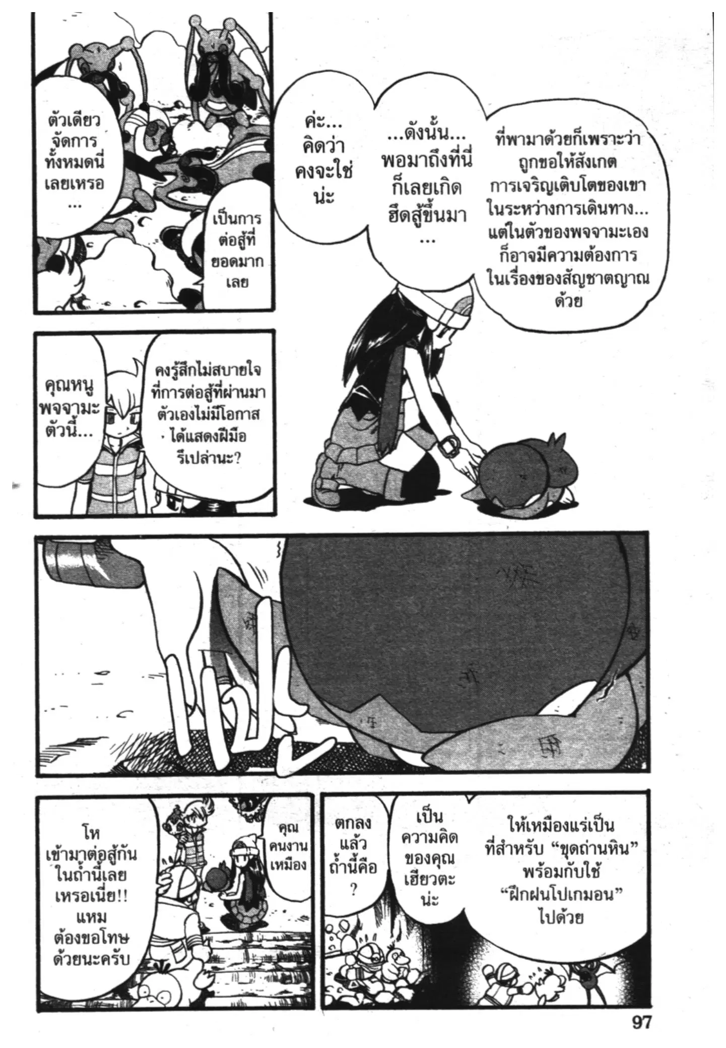 Pokémon ตอนที่ 341 หน้า 18