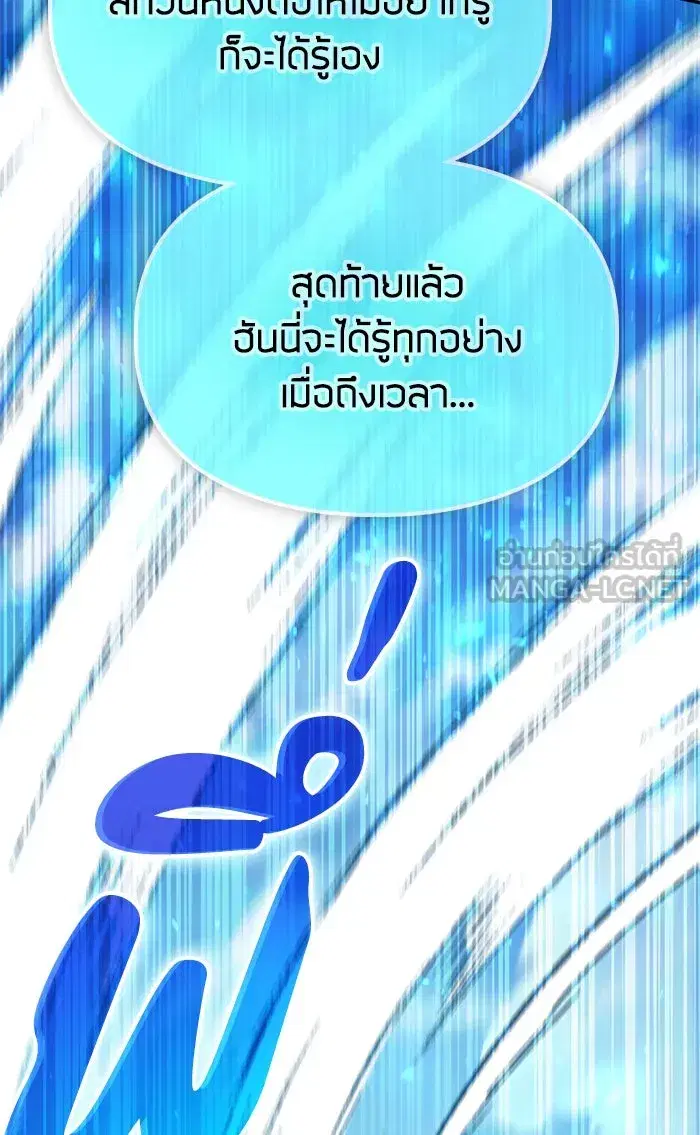The S-Classes That I Raised (My S-Class Hunters) ตอนที่ 53 หน้า 123