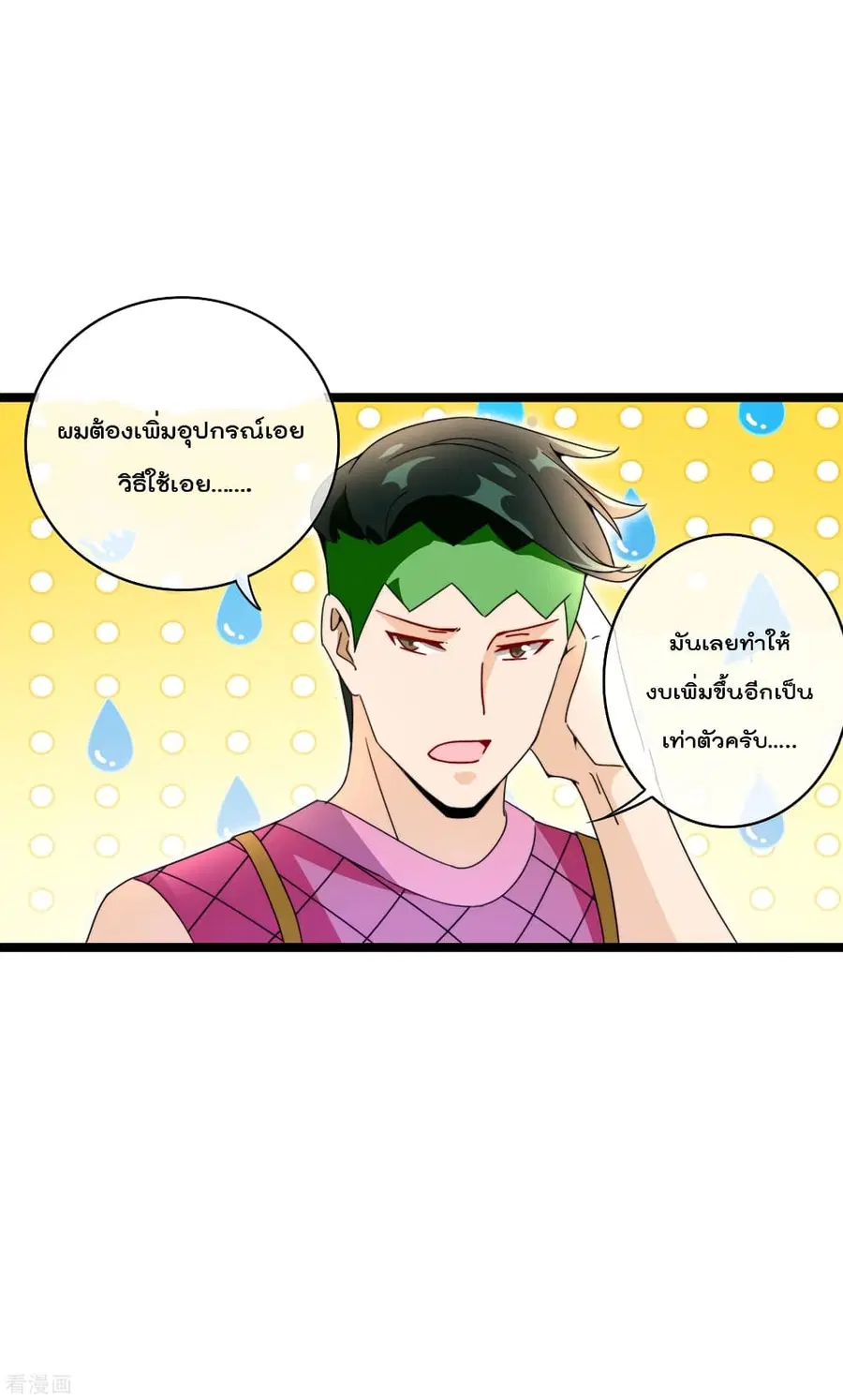I am The Richest in The World ตอนที่ 152 หน้า 16