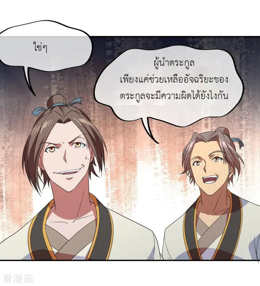 Peerless Battle Spirit (Tian Cang Zi Dongman) ตอนที่ 24 หน้า 4