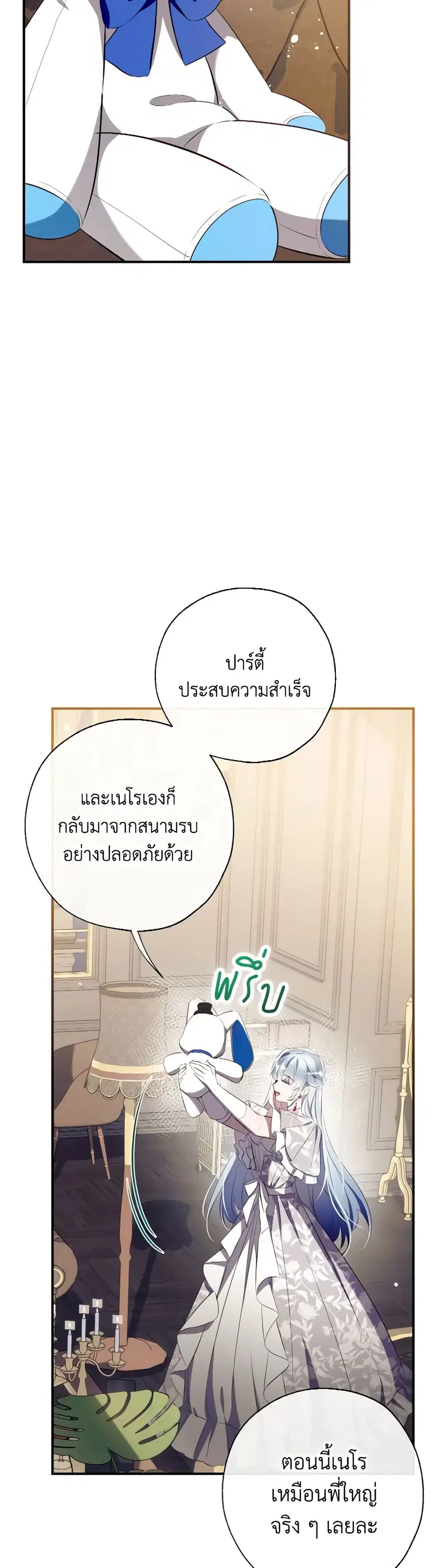 Can We Become a Family? ตอนที่ 112 หน้า 7