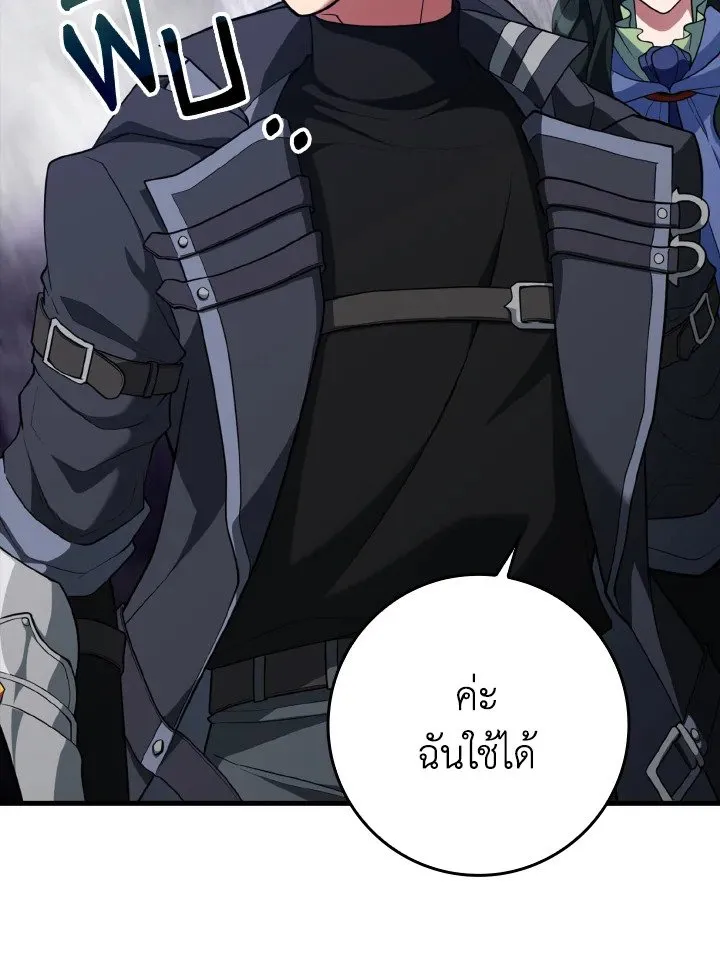 Max Level Player ตอนที่ 61 หน้า 22