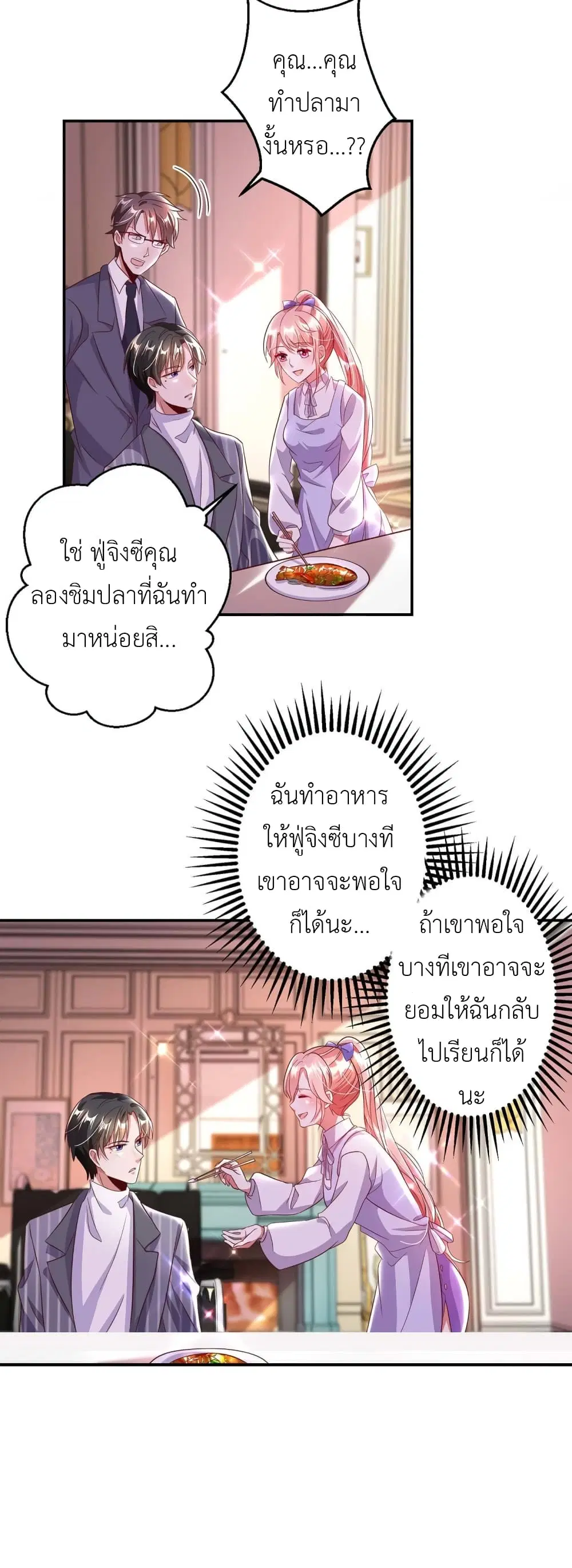 The Big Guy calls me Little Ancestor ตอนที่ 5 หน้า 16