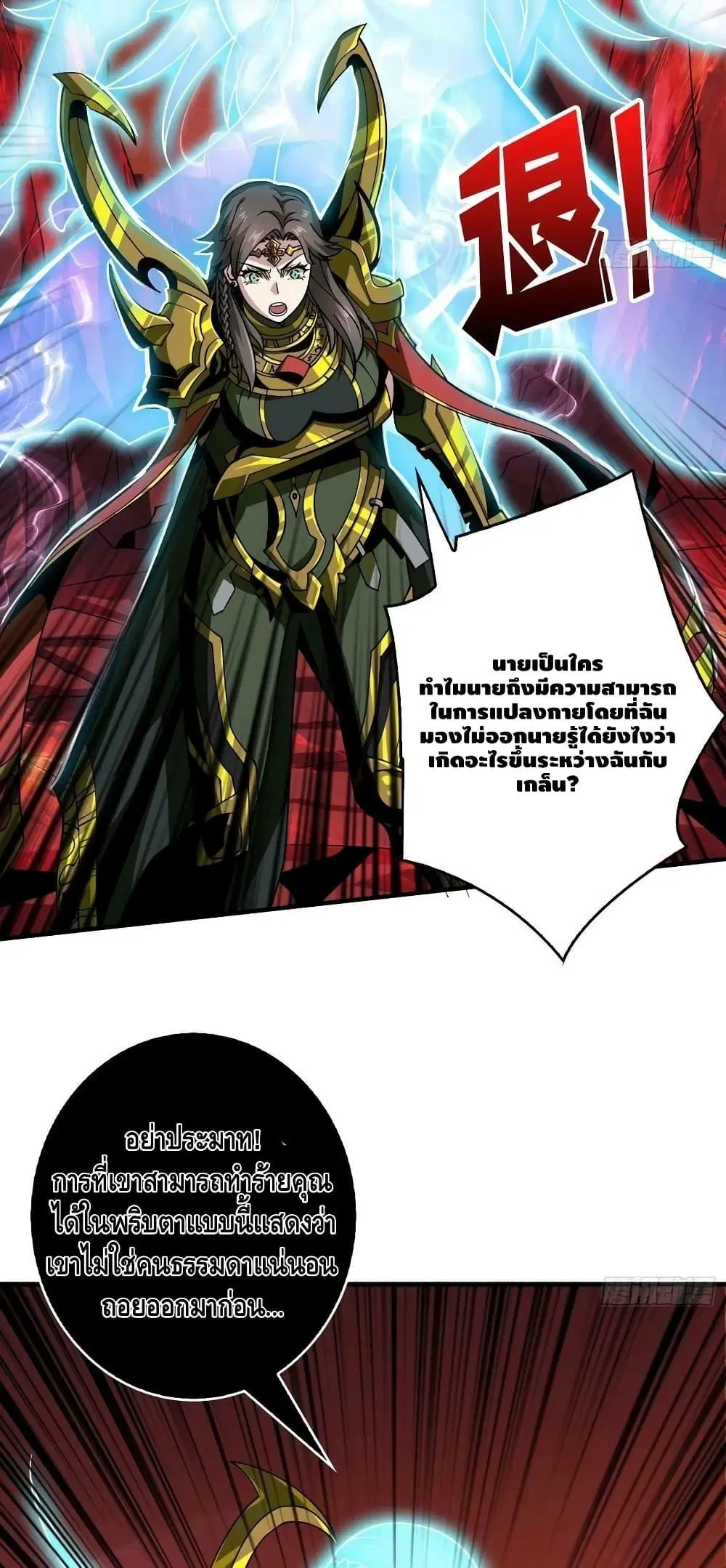King Account at the Start ตอนที่ 298 หน้า 21