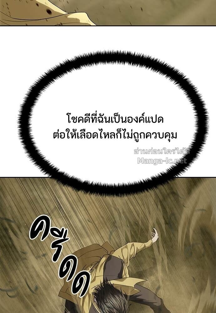 Special Civil Servant กองกำลังพิเศษหมอกสีเหลือง ตอนที่ 59 หน้า 12