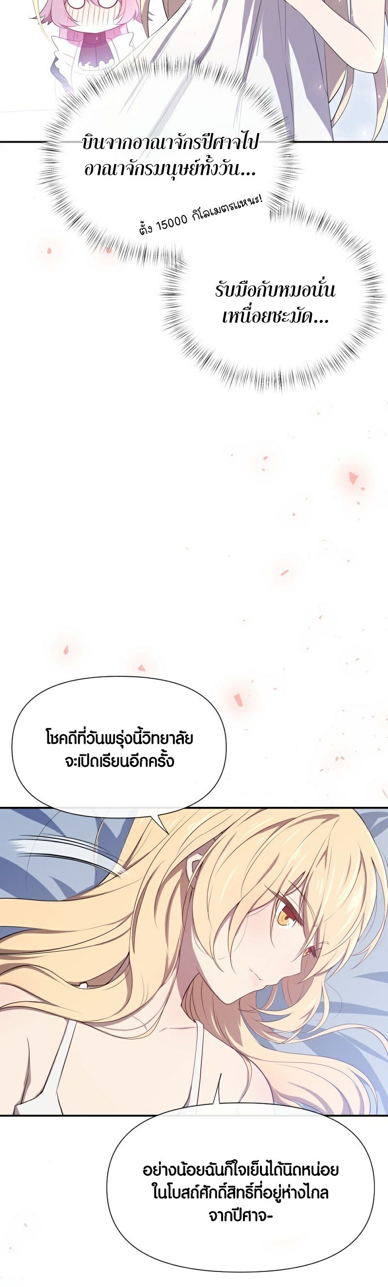 Retired Demon King จอมมารผู้ปลดเกษียณ ตอนที่ 4 หน้า 4