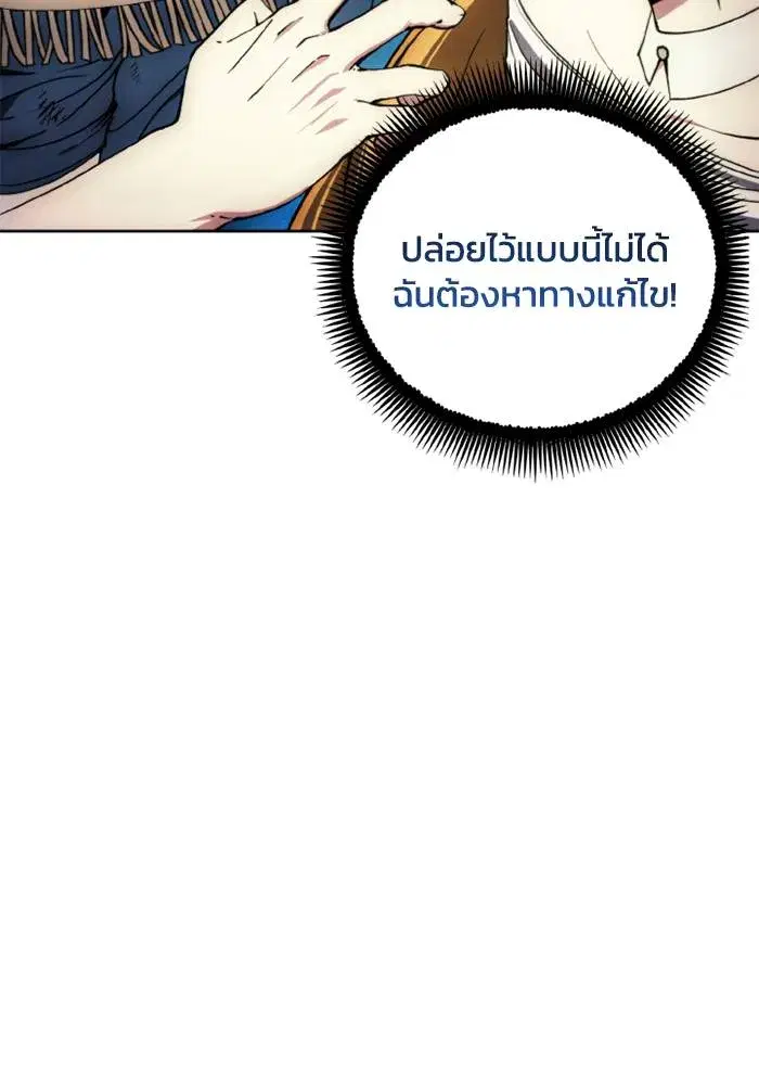 How to Live as a Villain ตอนที่ 136 หน้า 98